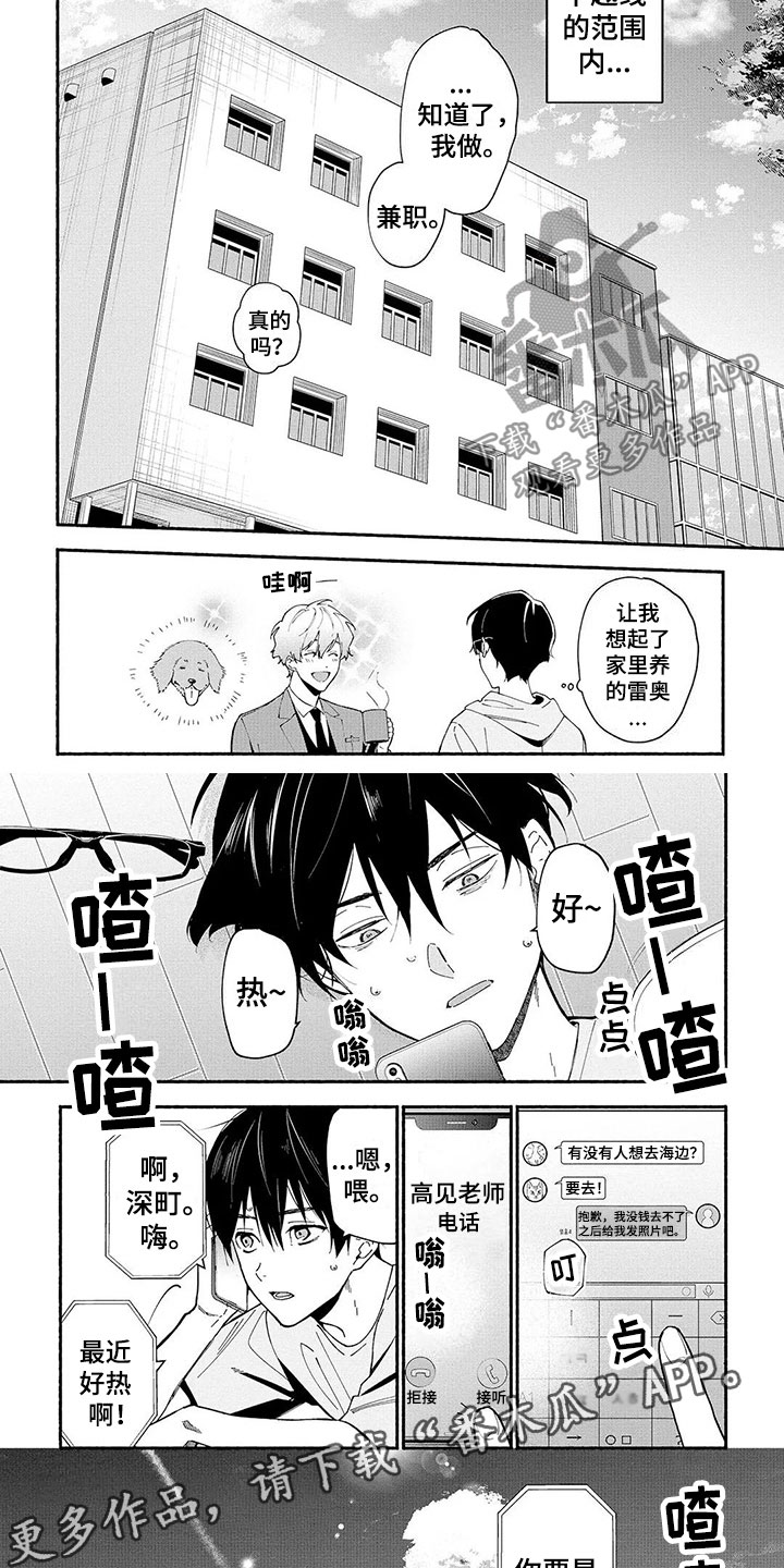 谎言之躯豆瓣漫画,第11章：能力2图