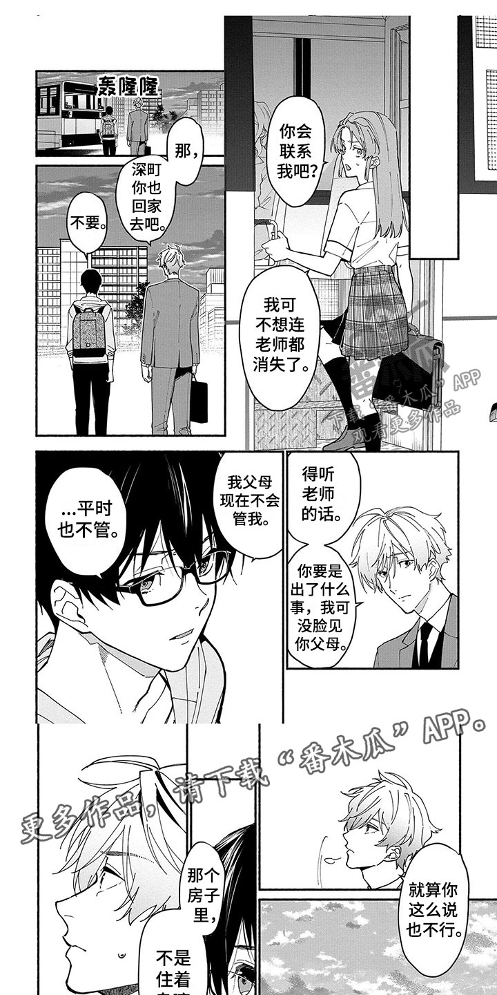 谎言之音漫画,第21章：探险1图