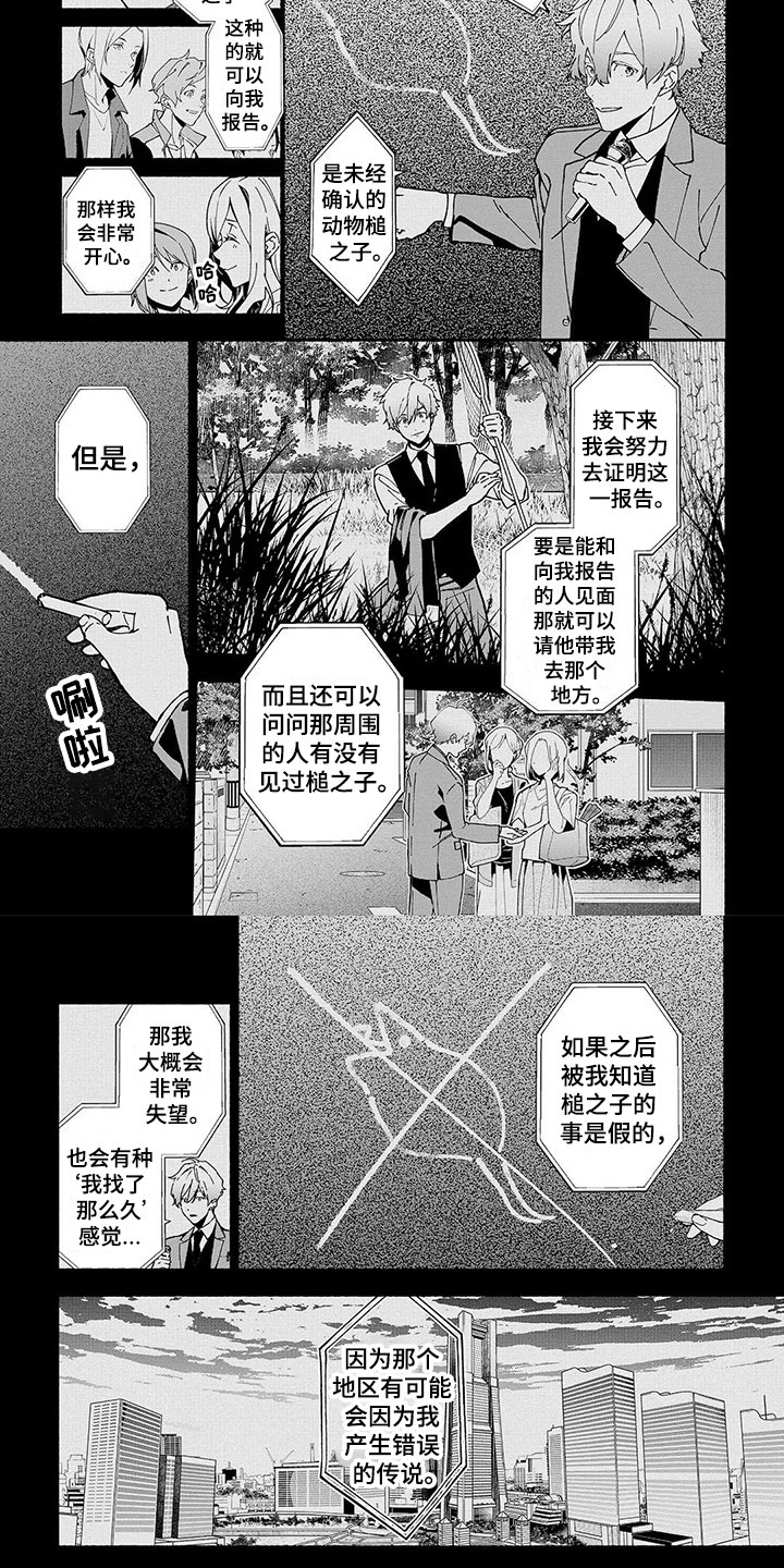 谎言之躯豆瓣漫画,第3章：民俗老师2图