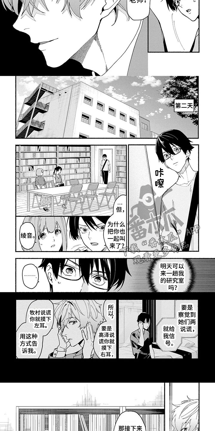 谎言之咒小说漫画,第15章：假的1图