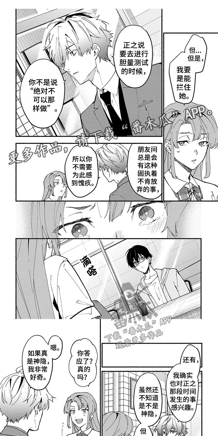 谎言之音漫画,第20章：潜入1图