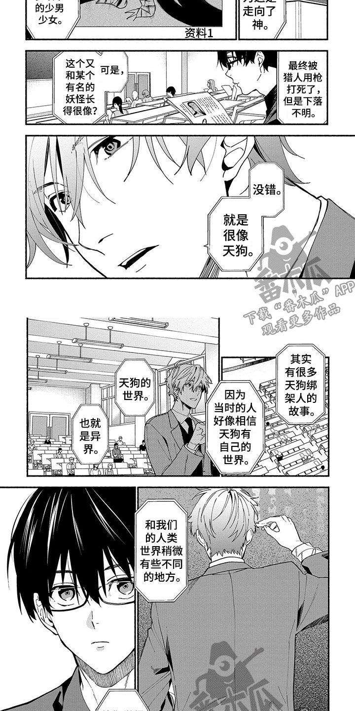 谎言之音漫画,第19章：神隐2图