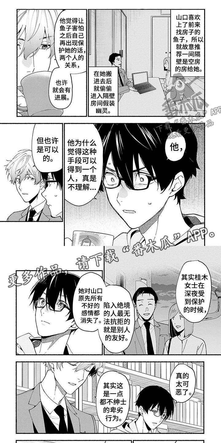 谎言之下漫画,第11章：能力1图