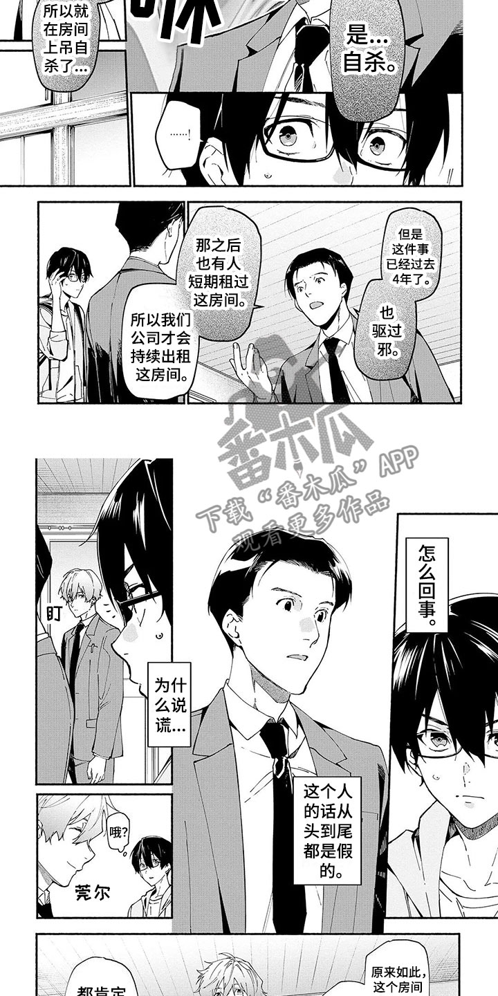 歌曲谎言迷音漫画,第8章：线索1图