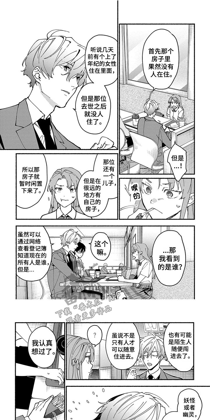 谎言英文翻译漫画,第20章：潜入2图