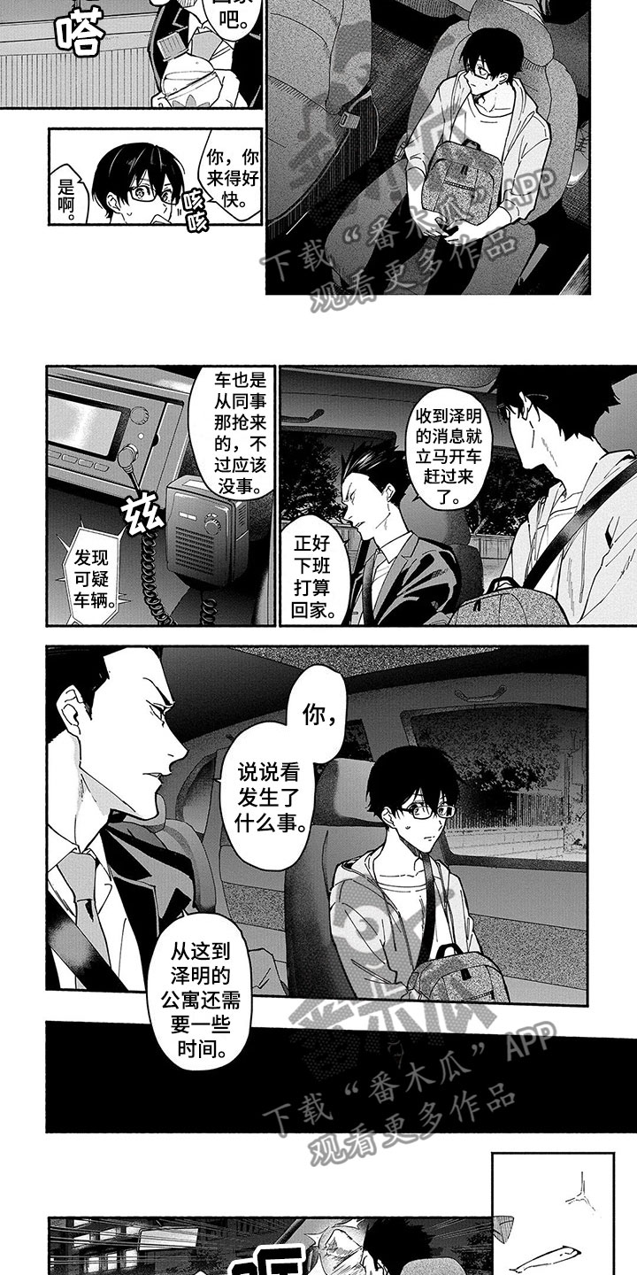 歌曲谎言迷音漫画,第23章：笨蛋2图