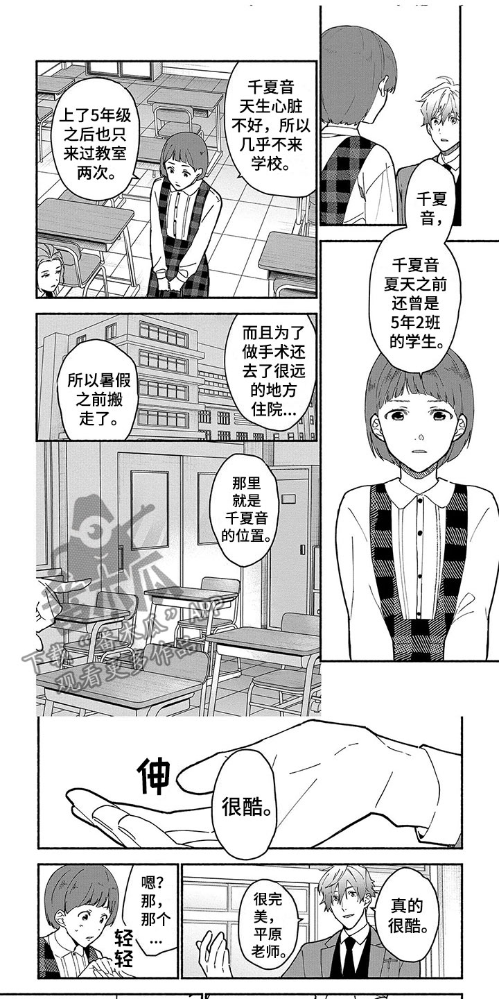 谎言之音漫画,第27章：害怕1图