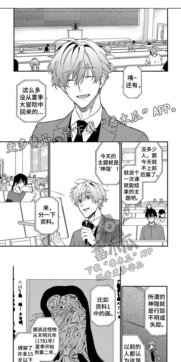 谎言之音漫画,第19章：神隐1图