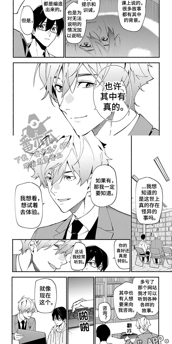 谎言之音漫画,第6章：兼职2图