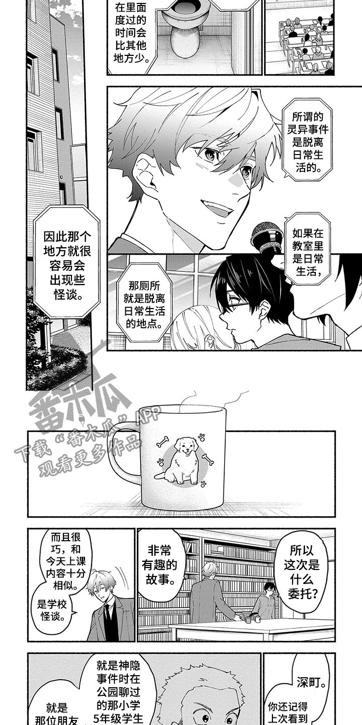 谎言 罗马音漫画,第25章：储物柜1图