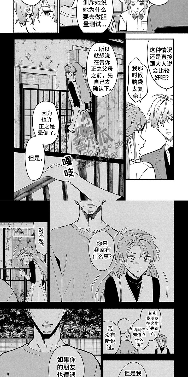 谎言之躯1080迅雷下载电影天堂漫画,第19章：神隐1图