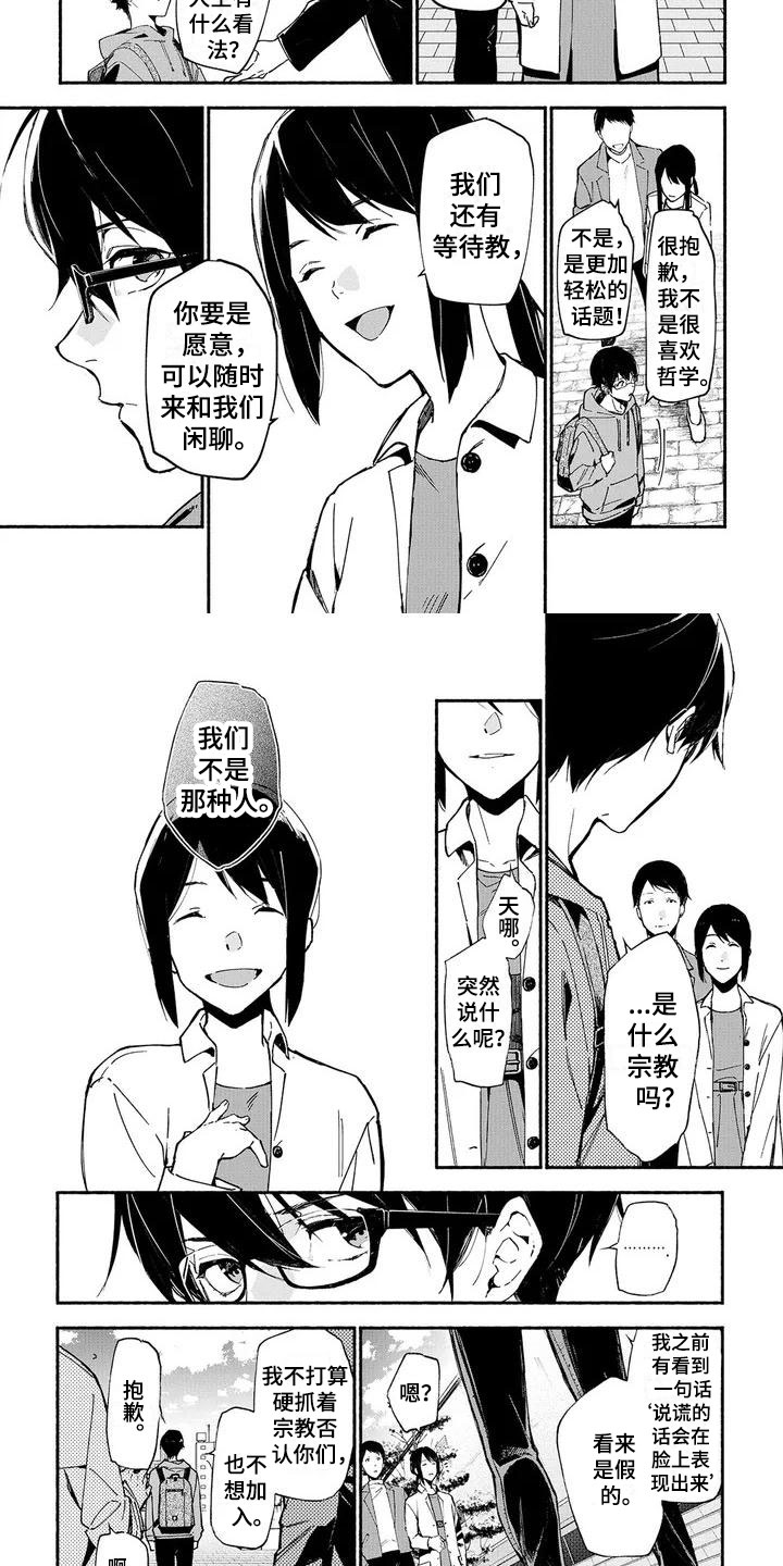 谎言之音漫画,第2章：新生2图