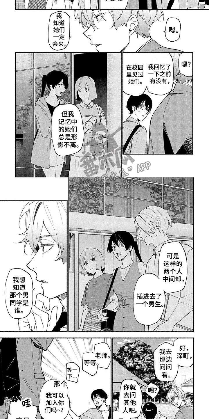 谎言之音漫画,第14章：烤肉派对2图