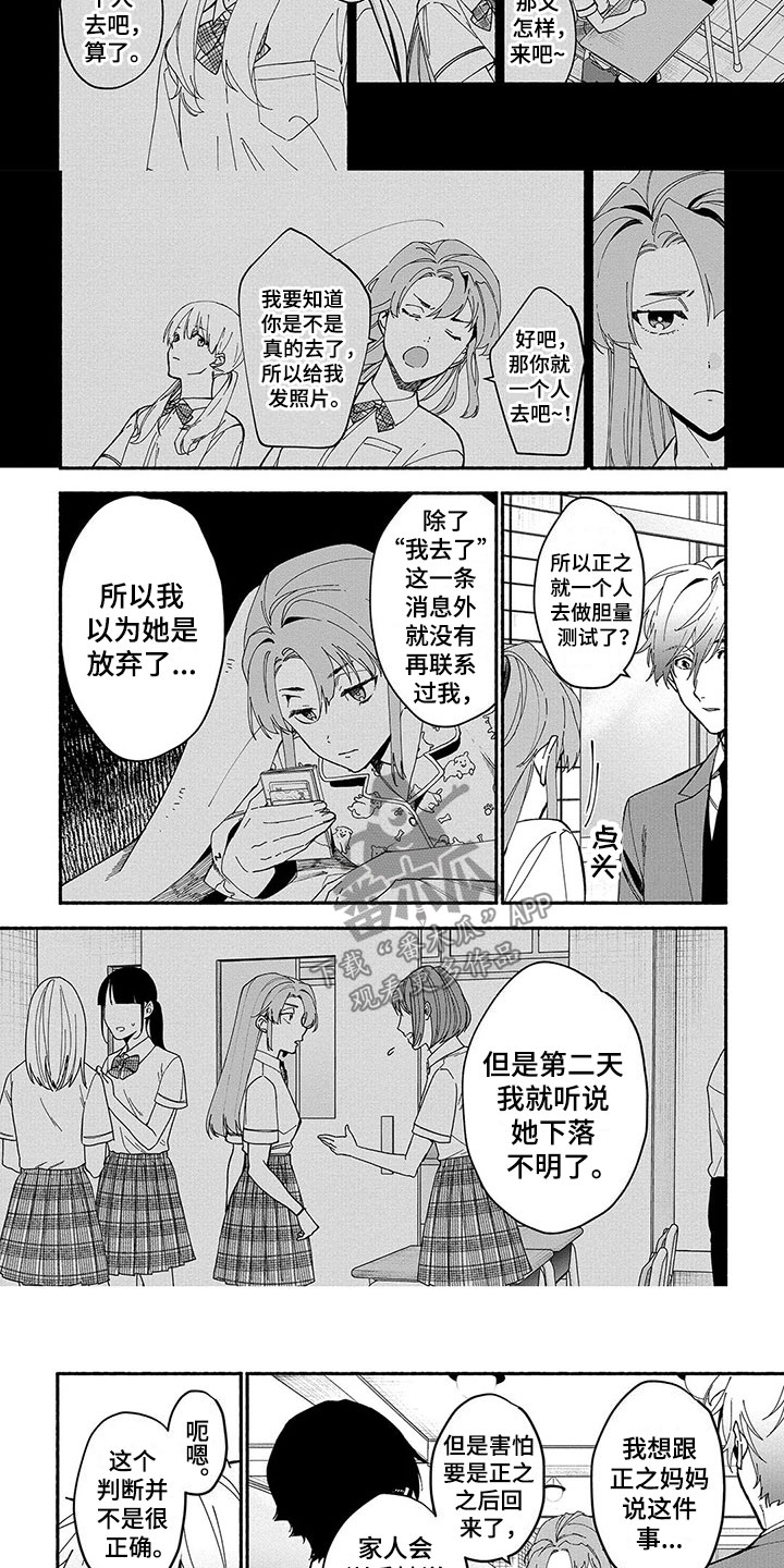 谎言之躯1080迅雷下载电影天堂漫画,第19章：神隐2图