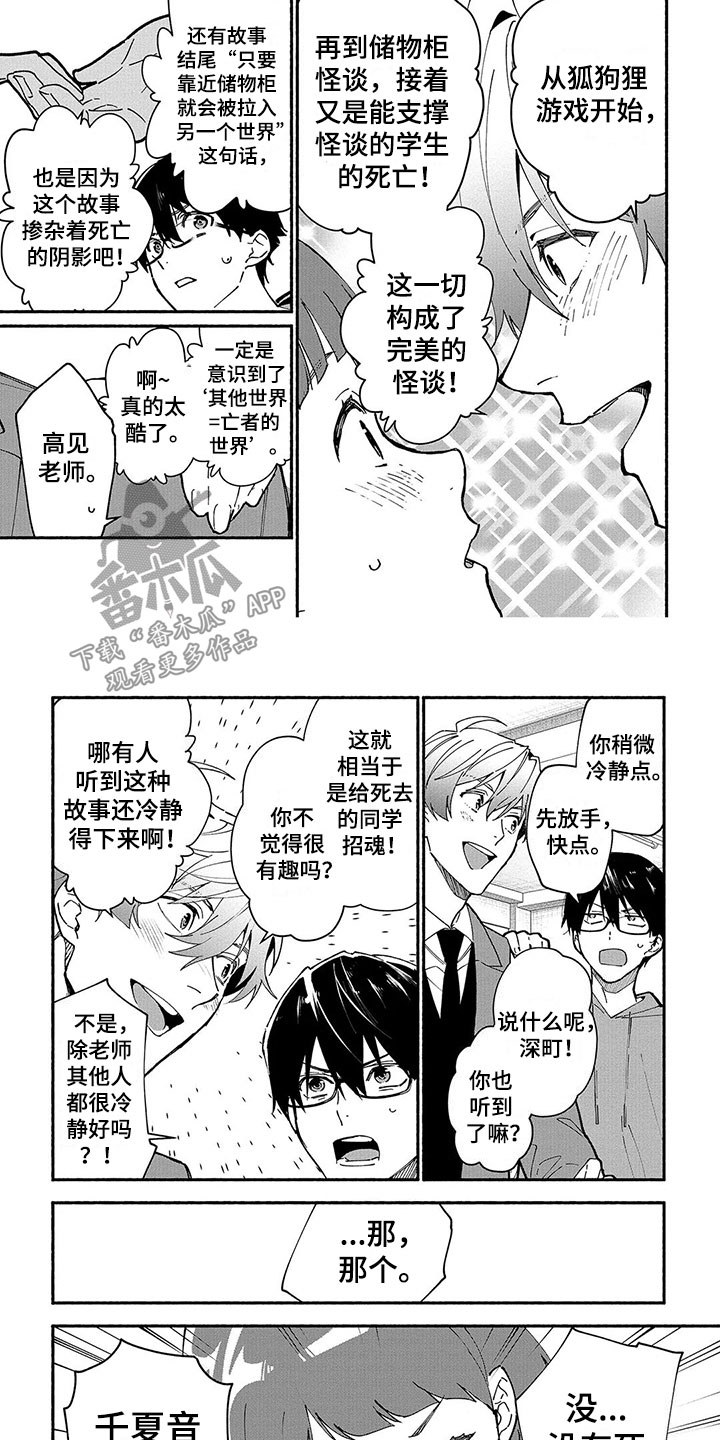 谎言之音漫画,第27章：害怕2图