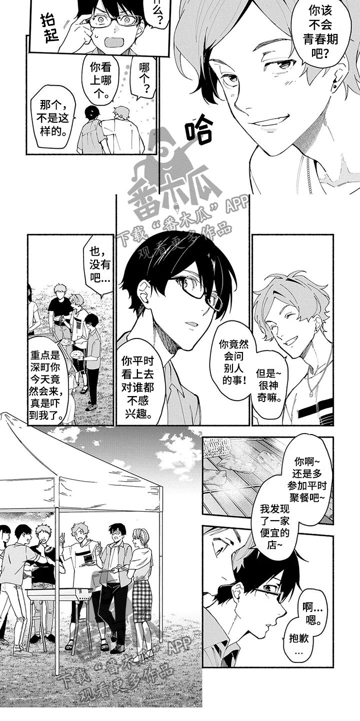 谎言之底解说漫画,第14章：烤肉派对1图