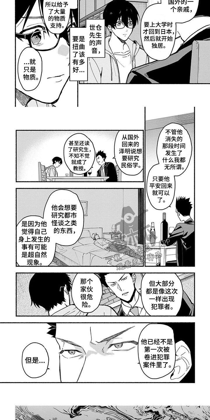 谎言之咒最新章节漫画,第24章：天狗1图