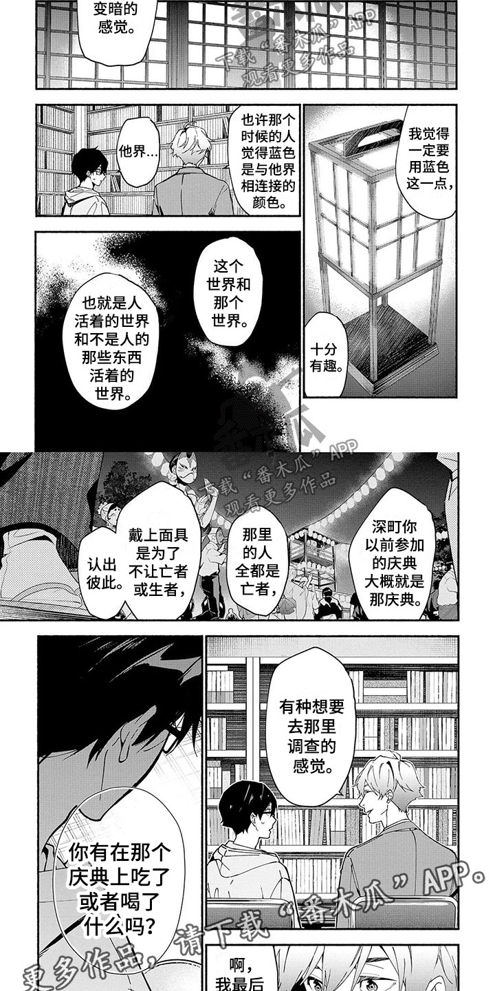 谎言之躯高清完整版在线免费观看漫画,第5章：直指要害1图