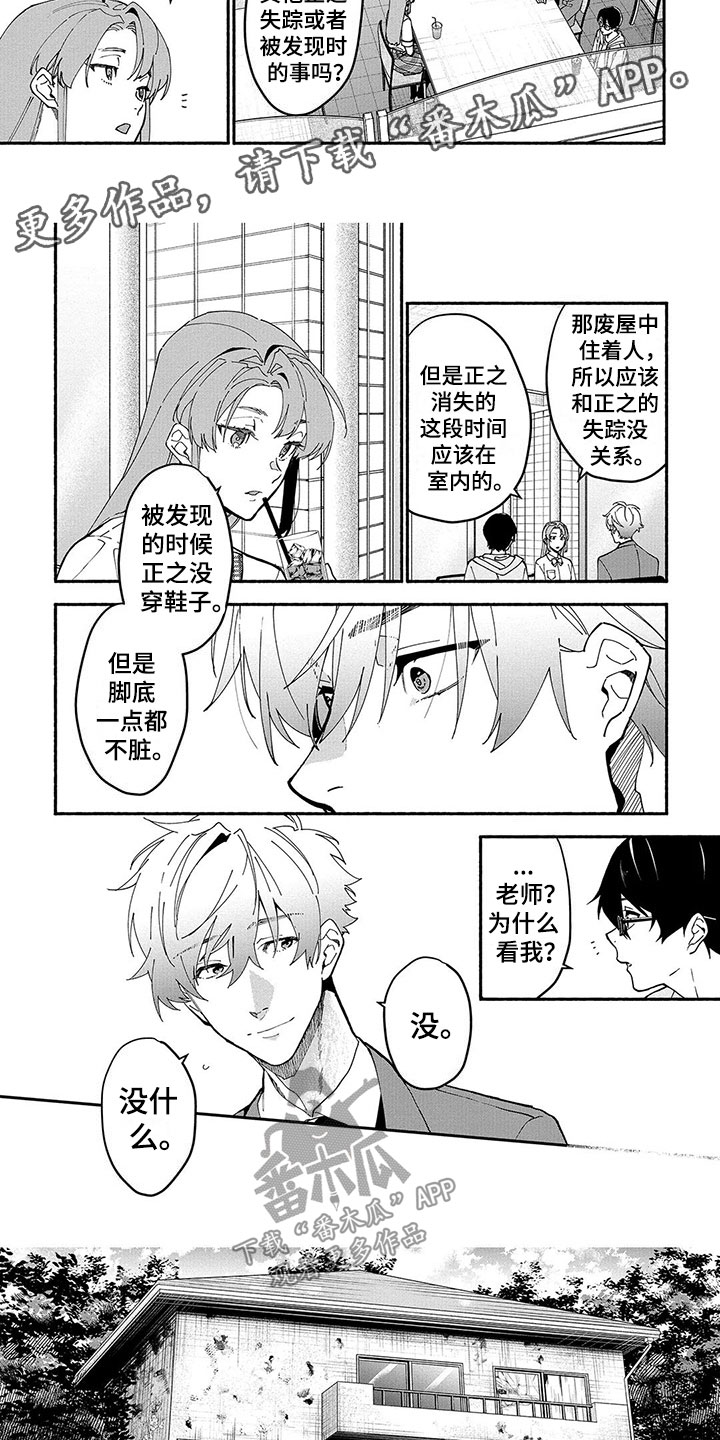 谎言8d环绕音漫画,第20章：潜入1图