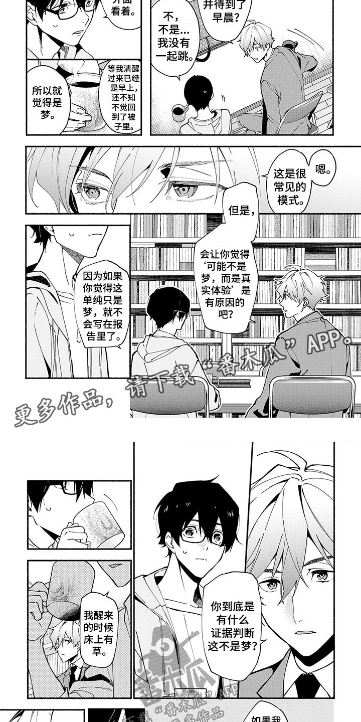 谎言之音漫画,第5章：直指要害2图