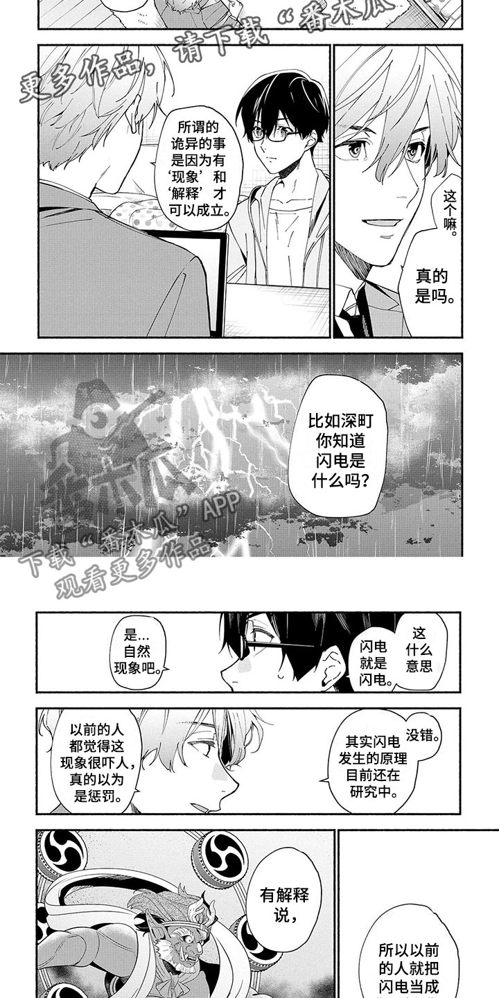 谎言之躯电影免费观看完整版国语漫画,第9章：血手印2图