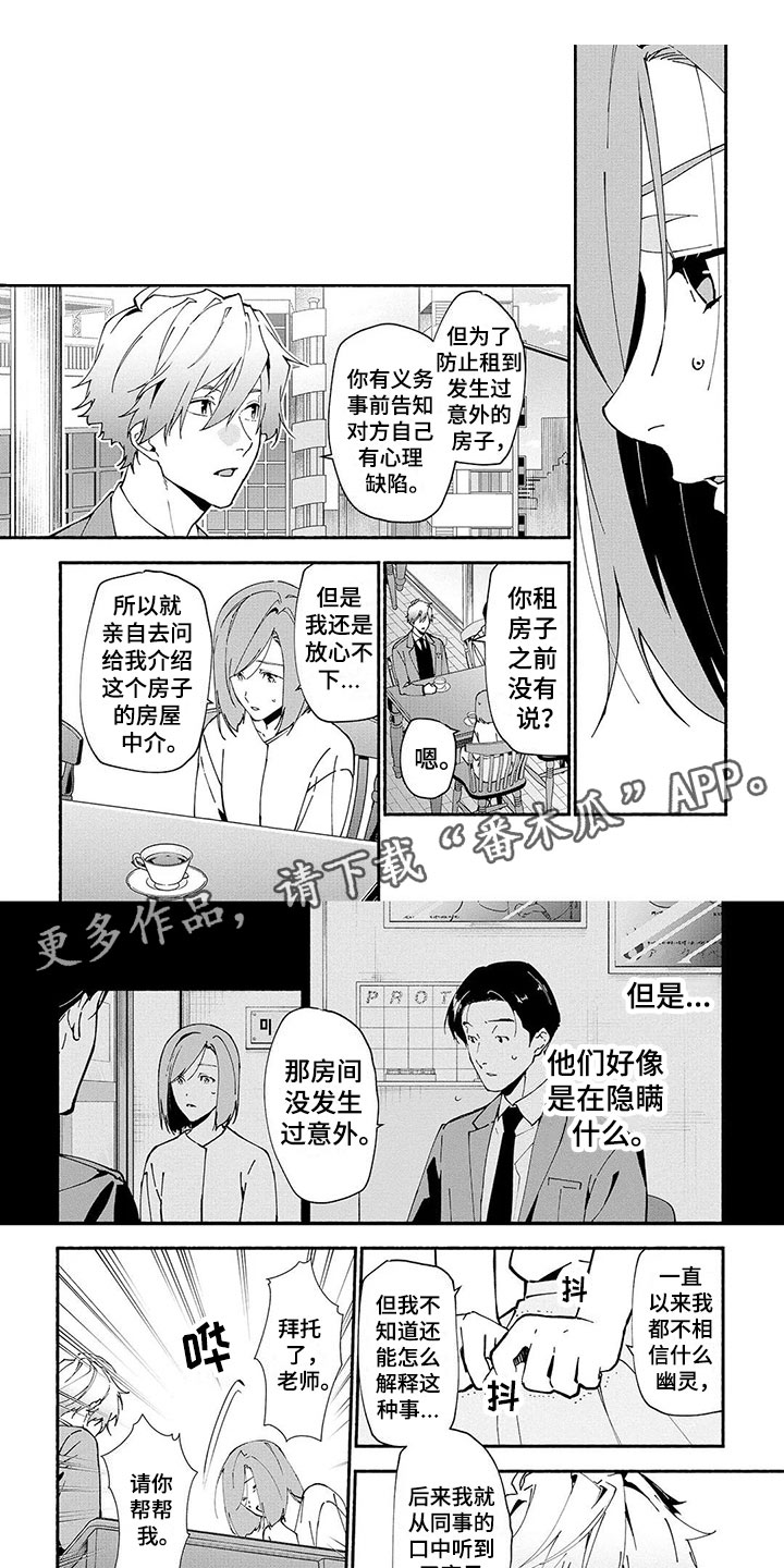 谎言之音漫画,第7章：诅咒公寓1图