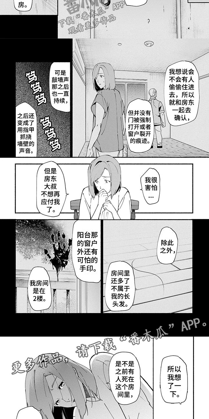 谎言之躯豆瓣漫画,第6章：兼职2图