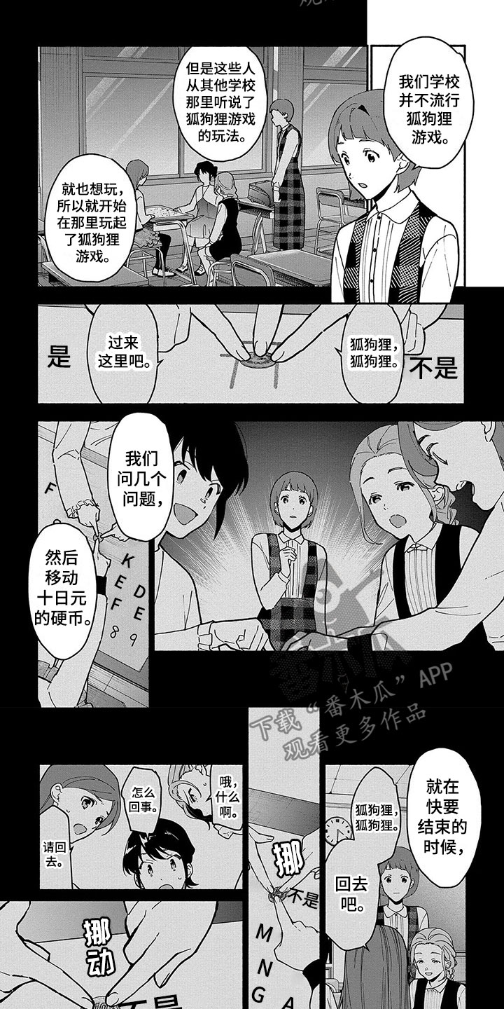 谎言之底电影漫画,第26章：狐狸狗2图