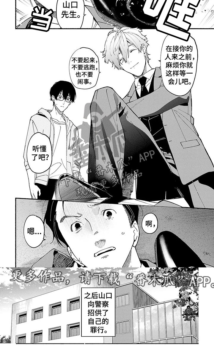 谎言之子 下载漫画,第10章：抓捕2图