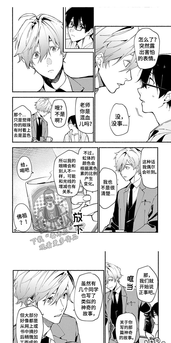 谎言之音漫画,第5章：直指要害1图