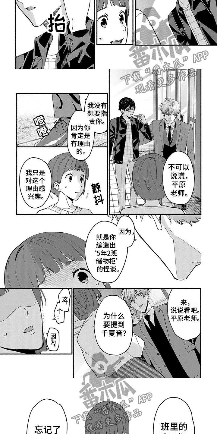 谎言之音漫画,第29章：平息1图