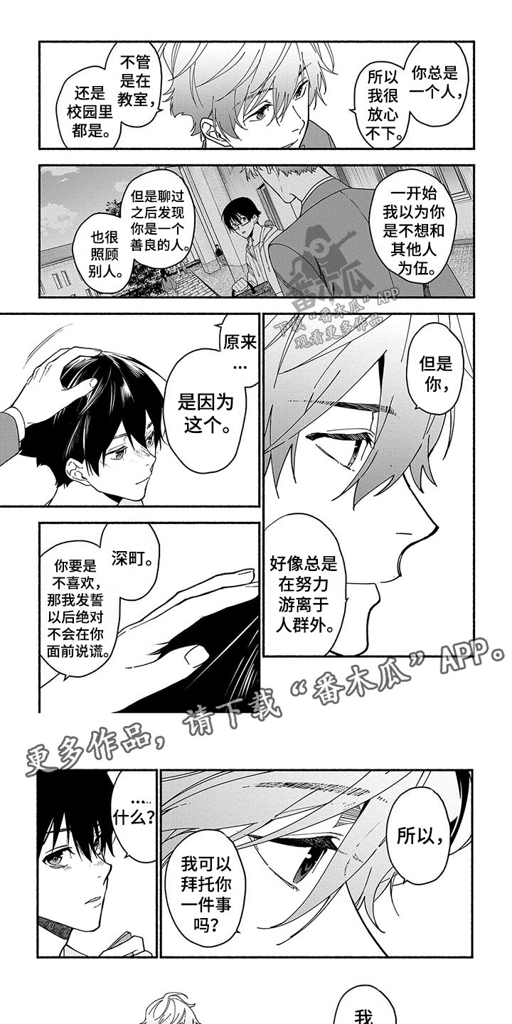 谎言之音漫画,第18章：善意的谎言1图