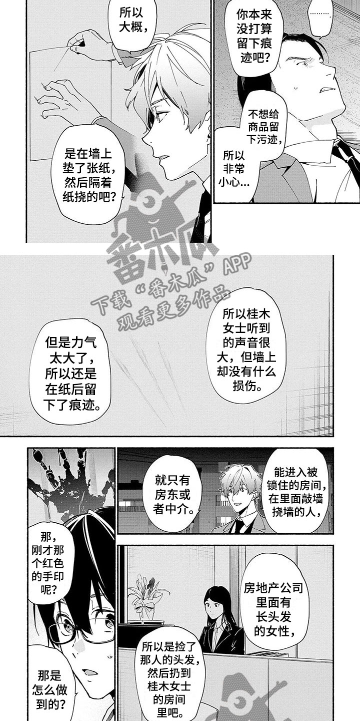 谎言之音漫画,第10章：抓捕2图