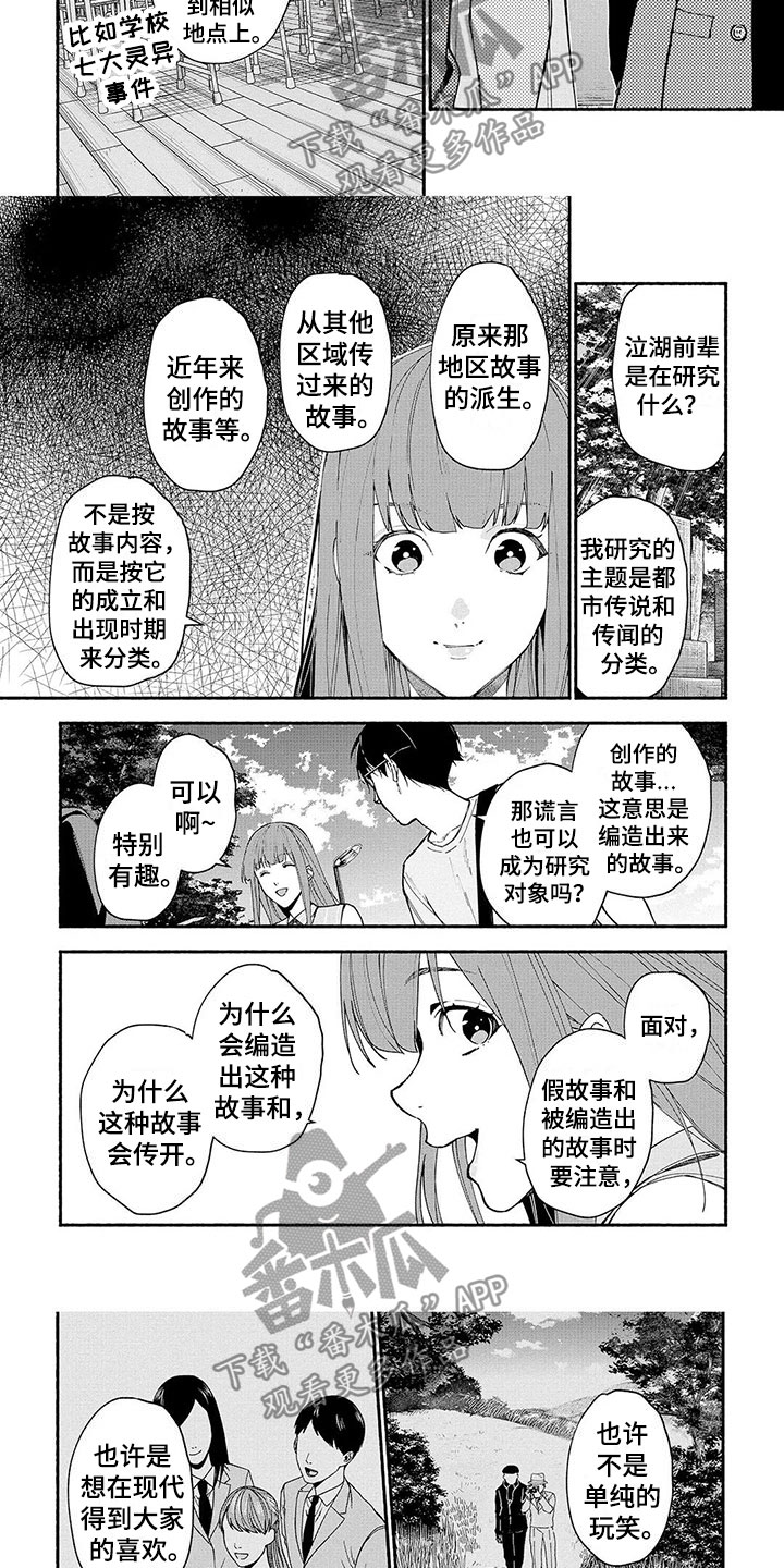 谎言之躯豆瓣漫画,第12章：幽灵画展2图