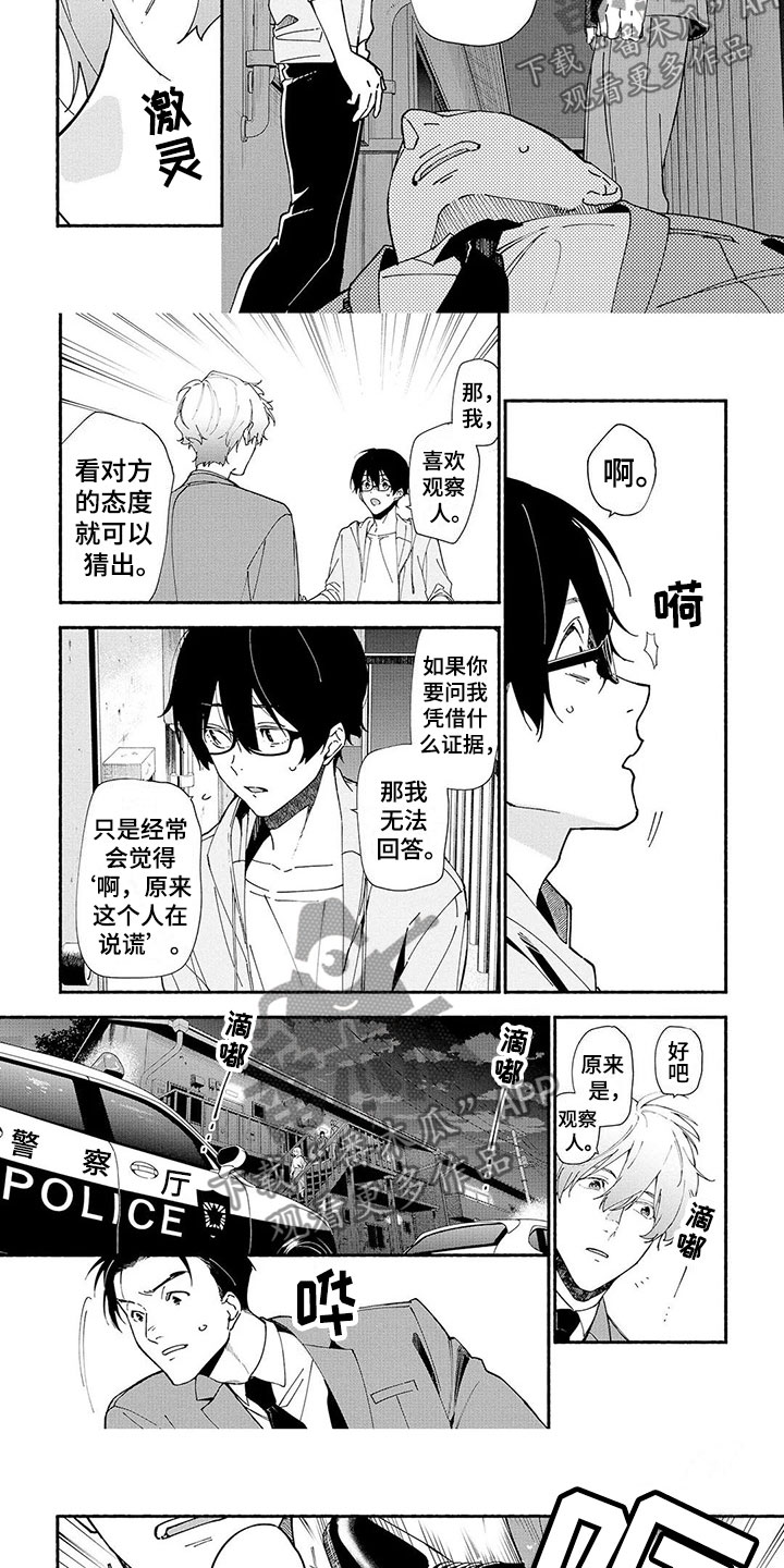 谎言之子 下载漫画,第10章：抓捕1图