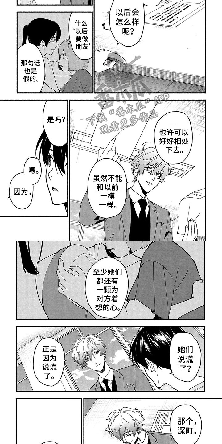 谎言之咒小说漫画,第18章：善意的谎言2图