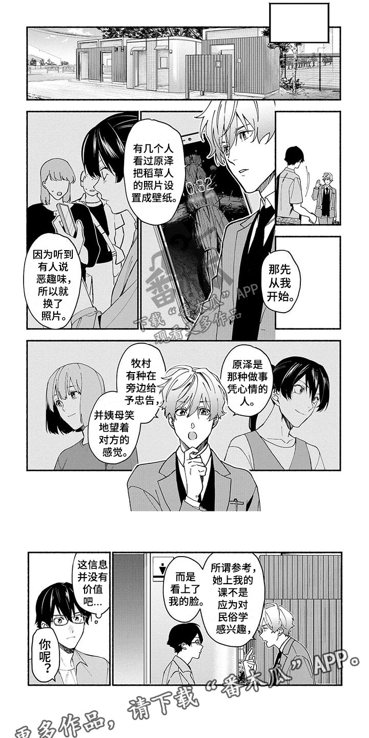 谎言之底解说漫画,第14章：烤肉派对2图