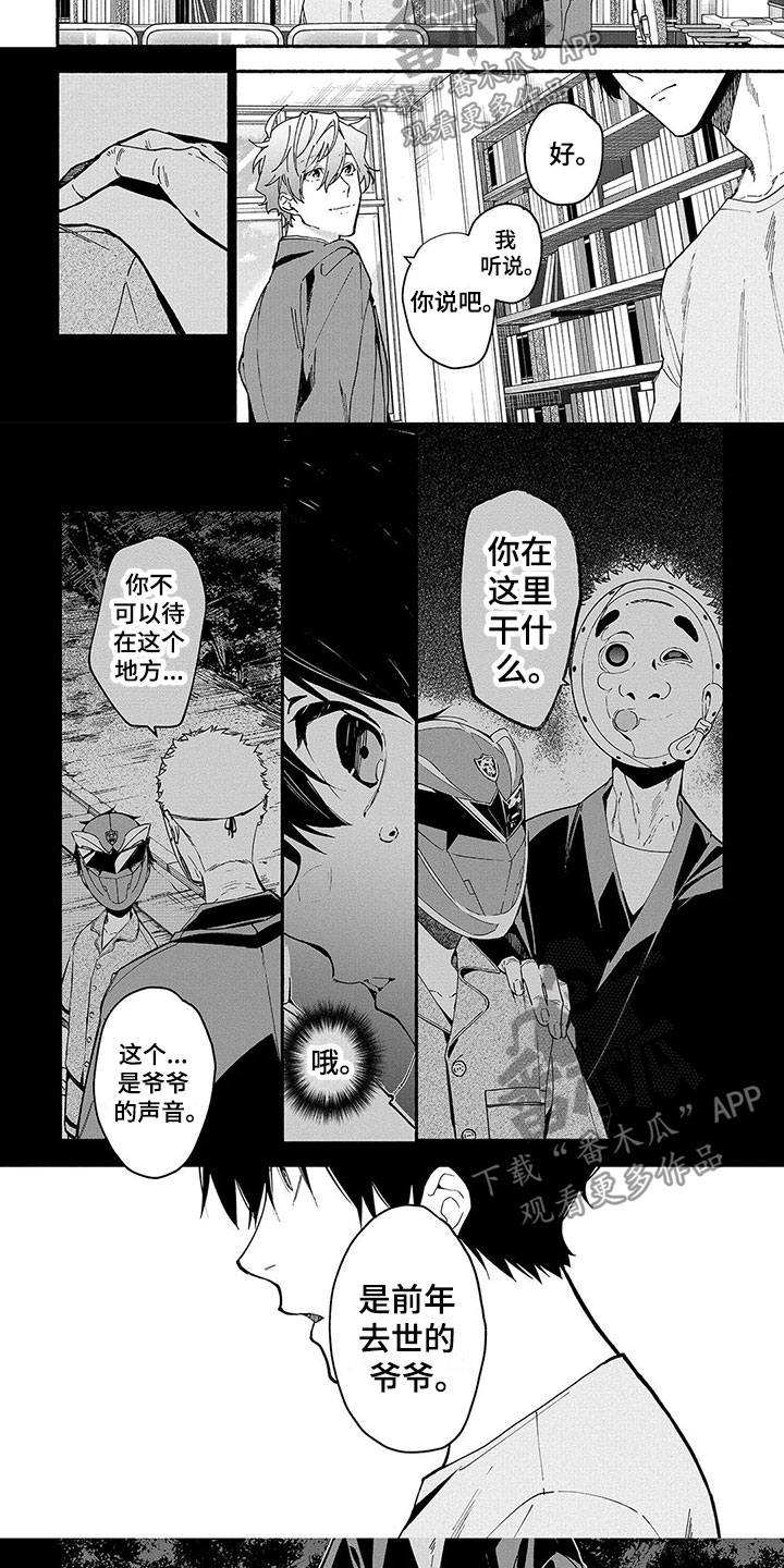 谎言之驱漫画,第17章：能力的真相1图