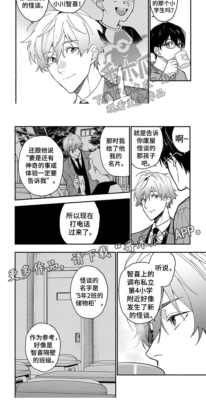 谎言 罗马音漫画,第25章：储物柜2图