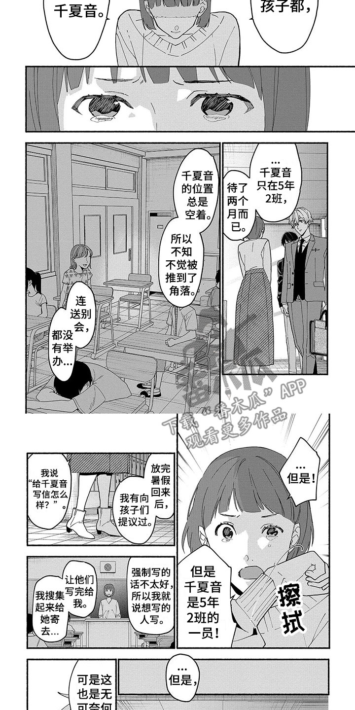 谎言之音漫画,第29章：平息2图