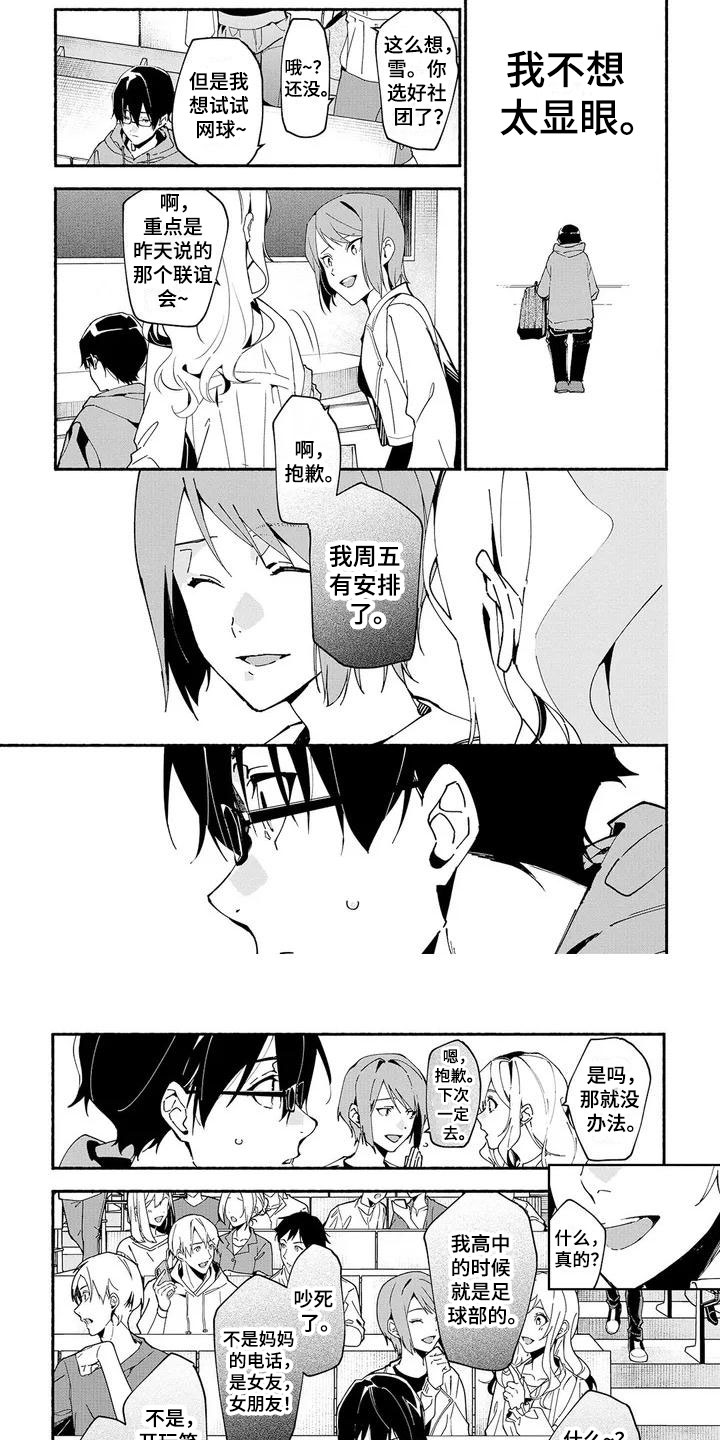 谎言之底解说漫画,第2章：新生2图