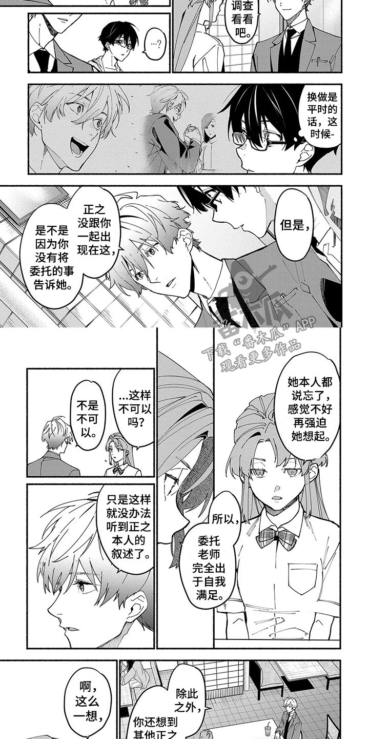 谎言之音漫画,第20章：潜入2图