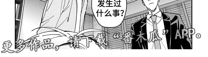 谎言之海2漫画,第23章：笨蛋1图