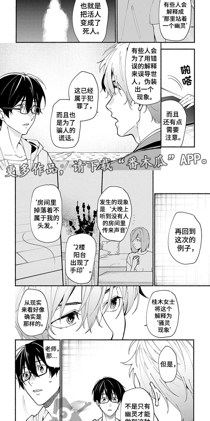 谎言之躯歌曲漫画,第9章：血手印1图