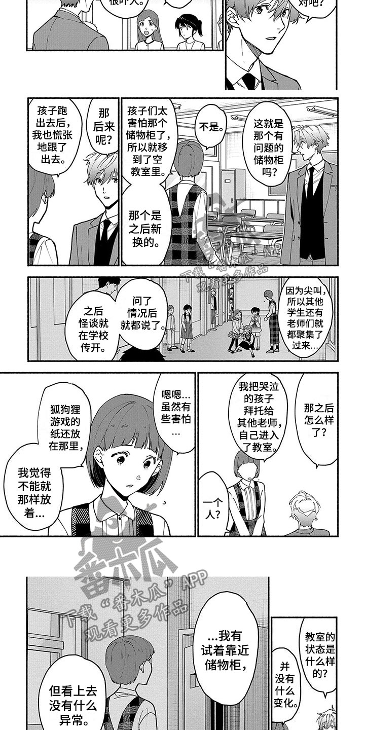 谎言之海1 在线观看漫画,第26章：狐狸狗2图