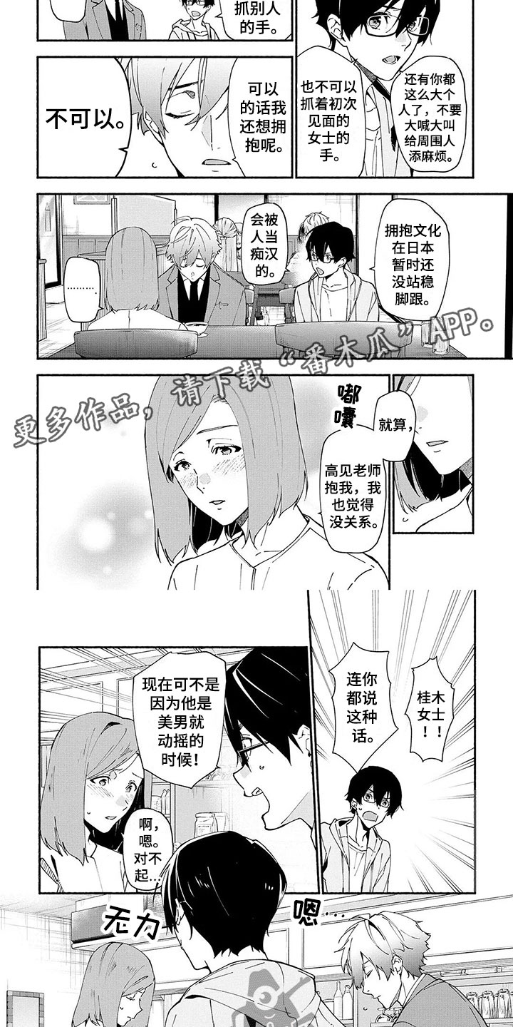 谎言之词漫画,第7章：诅咒公寓2图