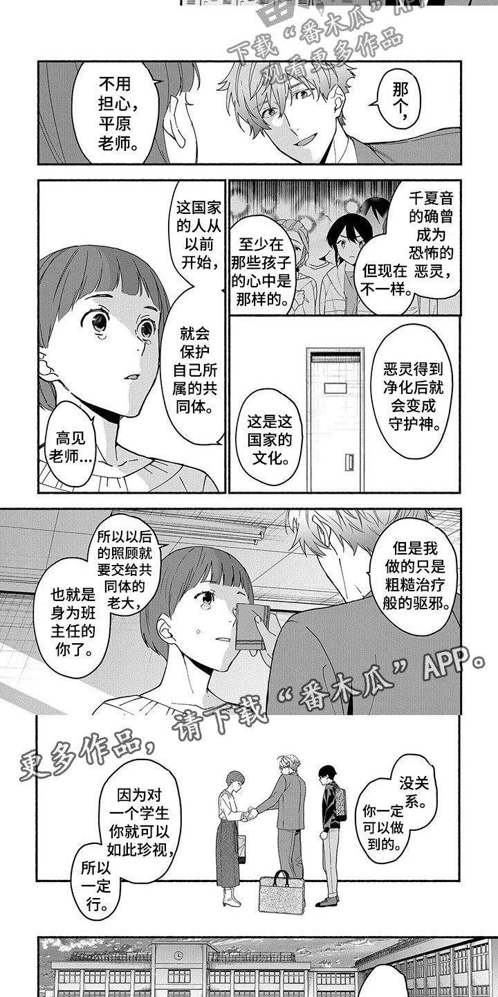 谎言之音漫画,第29章：平息2图