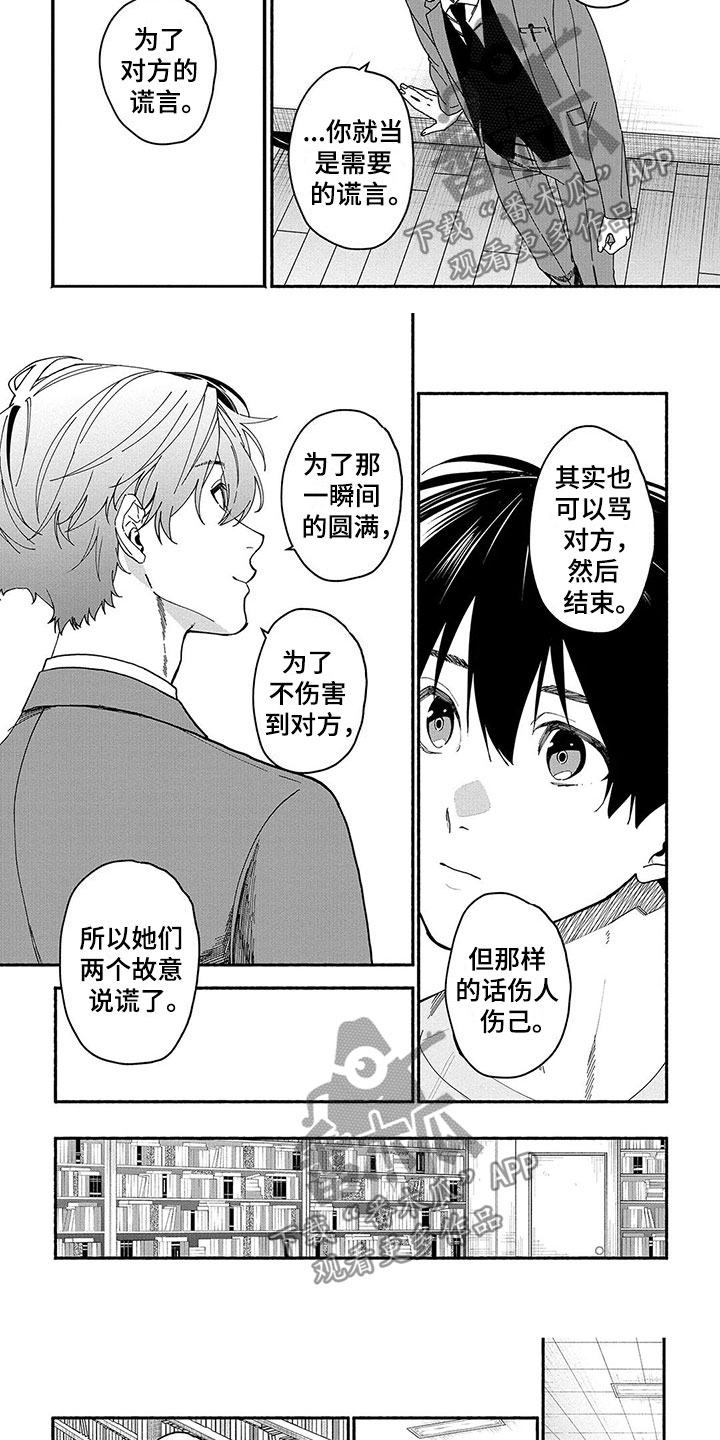 谎言之底电影免费观看完整版漫画,第18章：善意的谎言1图