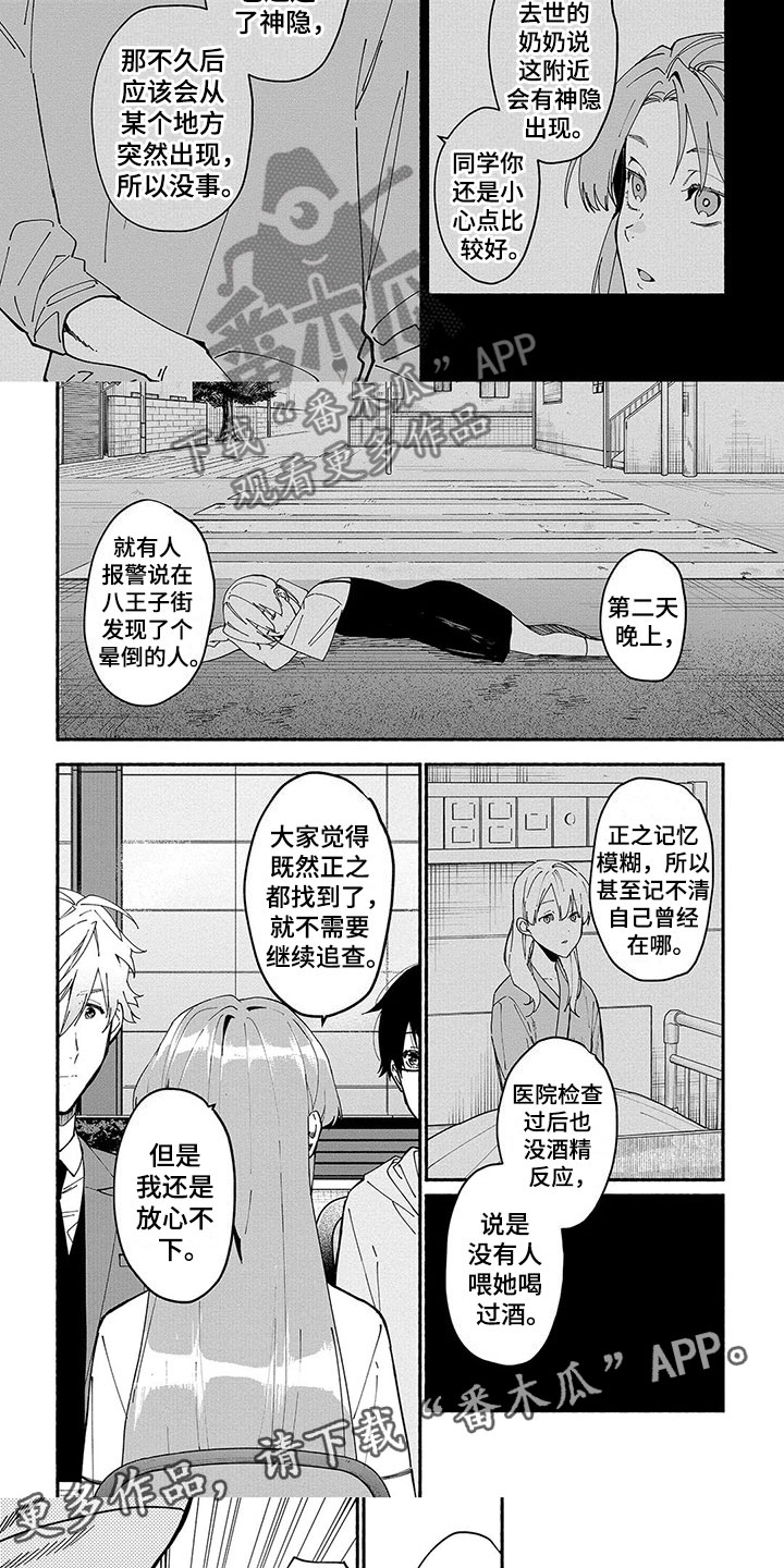 谎言之躯1080迅雷下载电影天堂漫画,第19章：神隐2图