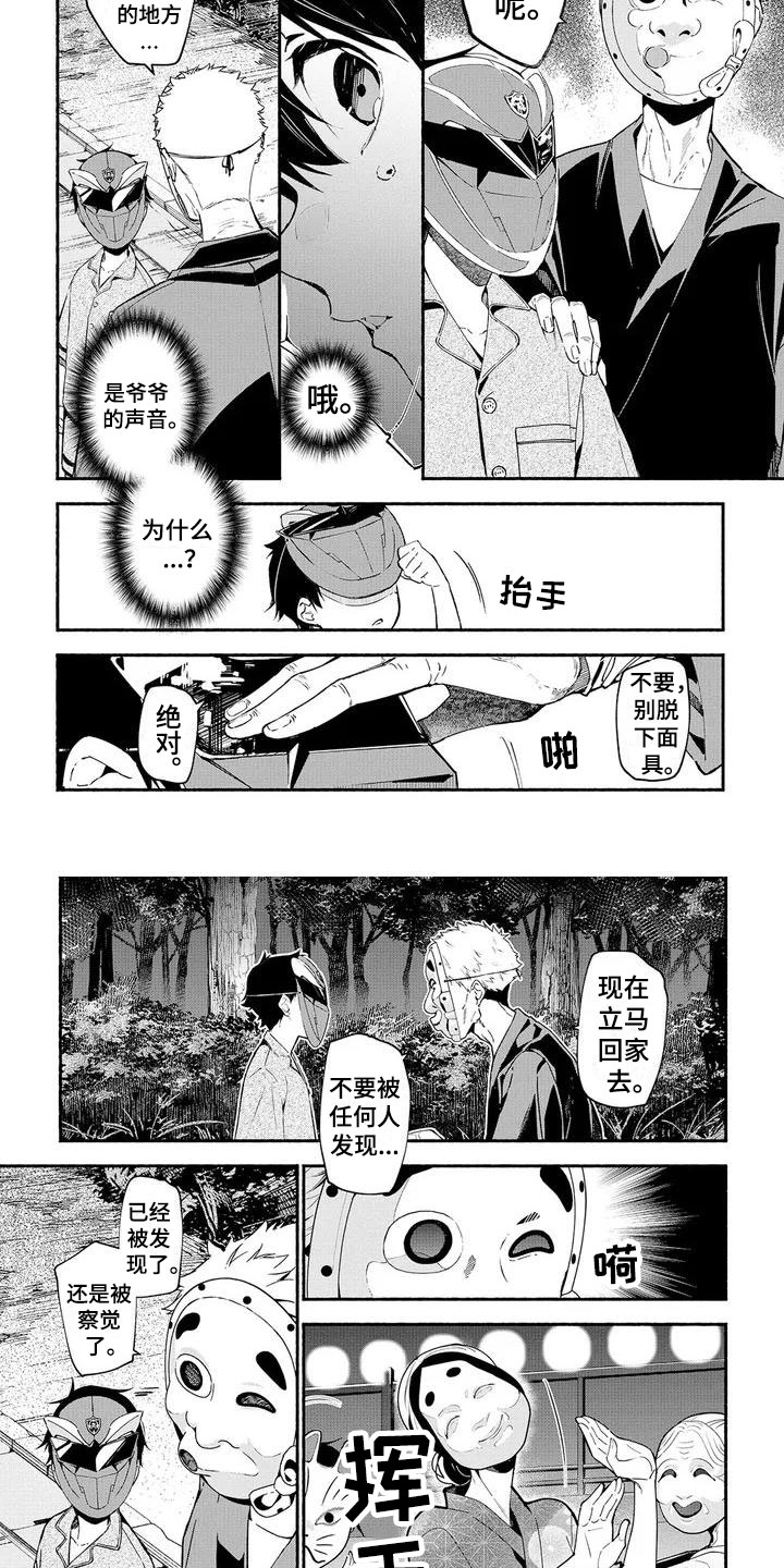 谎言的诱惑漫画,第1章：祭典2图